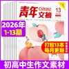 Suscripción Anual Completa Revista Youth Digest Enero-Diciembre 2026 2025 Yilin Materiales de Escritura para Lectores Revista de Literatura