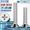 Tornillos Autorroscantes de Acero Inoxidable 304 Cabeza Avellanada Cruzada Kb Cola Plana Tornillos de Cabeza Plana M1-M5 Tornillos Autorroscantes Pie Plano Tornillos Pequeños