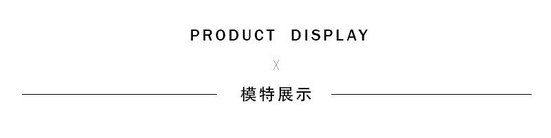 模特展示