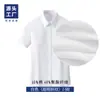 Camisa masculina de manga curta CVC anti-Zou camisa sem ferro macacão respirável absorvente de umidade para verão entrevista personalização de camisa
