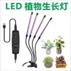Lámpara de Clip Transfronteriza de Amazon Lámpara LED para el Crecimiento de Plantas USB Se Puede Programar y Atenuar Espectro Completo Crecimiento