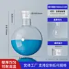 Marca Yizhe Matraz de Fondo Redondo de Cuello Único, Matraz de Fondo Redondo de Boca Estándar, Matraz de Fondo Plano, Matraz de Destilación 50ml/100m