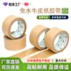 Cinta de Papel Kraft sin Adhesivo de Alta Adhesión 45m Cinta Selladora de Papel Kraft Escribible Cinta de Papel Kraft Desgarrable Manualmente Fabricante