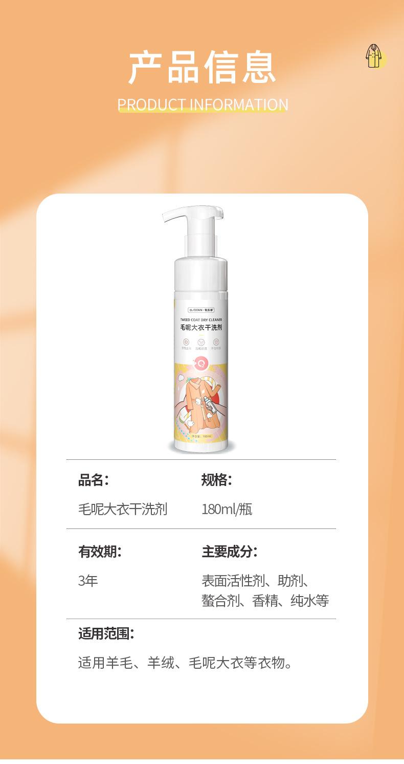 养乐哆毛呢大衣干洗剂2_05