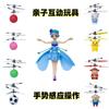 Aviones de inducción directos de fábrica que pueden volar pequeños helicópteros de inducción de hadas voladoras, pelota giratoria, juguetes para niños al por mayor