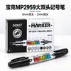 Boke MP2959 Marcador Grande de Doble Punta Base Aceite Punta Grande Doble Punta Grosor Secado Rápido Impermeable Marcador Multiusos