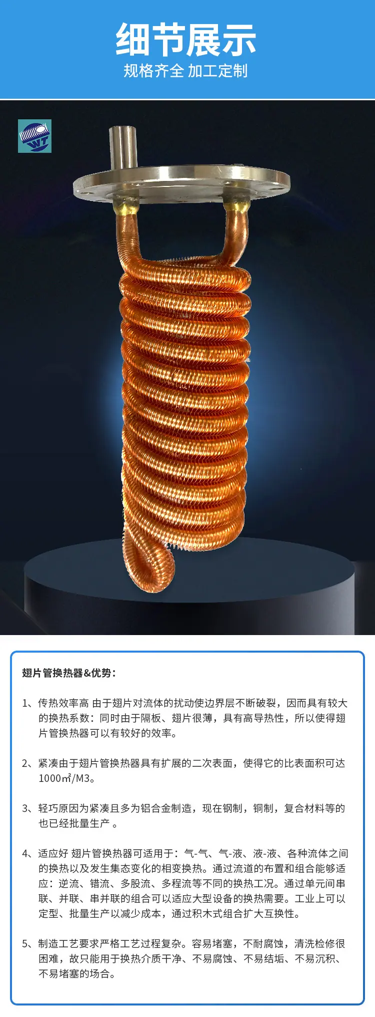 大圈径铜翅片管盘管换热器_05.jpg