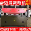 Máquina de Corte de 40 Toneladas en Stock, Máquina de Corte de Esponja, Máquina de Corte de Tela y Cuero, Prensa de Termoformado al Vacío, Máquina de Corte de Precisión de Cuatro Columnas