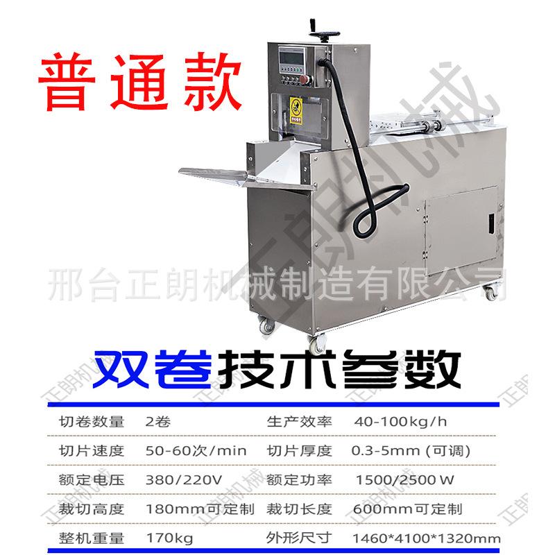 牛羊肉切片机