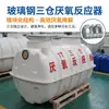 Reator anaeróbio de três câmaras em fibra de vidro para efluentes alimentícios e químicos, equipamento de tratamento de efluentes industriais em pequena escala