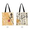 Bolso de Hombro Caligrafía Tinta y Lavado Retro Estilo Nacional Literario y Artístico Hierba Bolso de Lona Creativo Portátil para Estudiantes Viajes, Viajeros y Clase