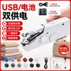 Set de Máquina de Coser Eléctrica Multifuncional Portátil Transfronteriza Mini Máquina de Coser DIY Portátil para Reparar Ropa