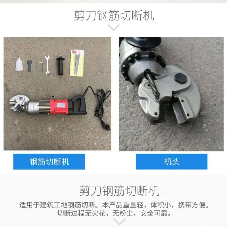 剪刀钢筋切断机1