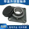 Cubierta de polvo rodamiento de bolas cuadrado con soporte serie UCF205 línea de transportador logístico accesorios para máquina clasificadora de agua