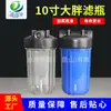 Garrafa de filtro grande e grossa de 10 polegadas equipamento de purificação de água frontal acessórios de purificador de água RO doméstico comercial garrafa de filtro frontal para purificador de água