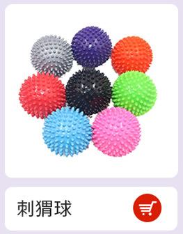 刺猬球.jpg