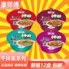 Fideos Instantáneos Secos Master Kong 12 Cajas Venta al Mayoreo Tazón de Fideos de Res Estofada Fideos Instantáneos Tienda Insignia