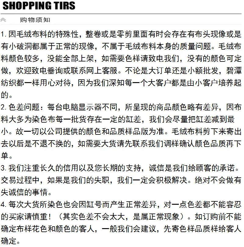 购物须知1-1