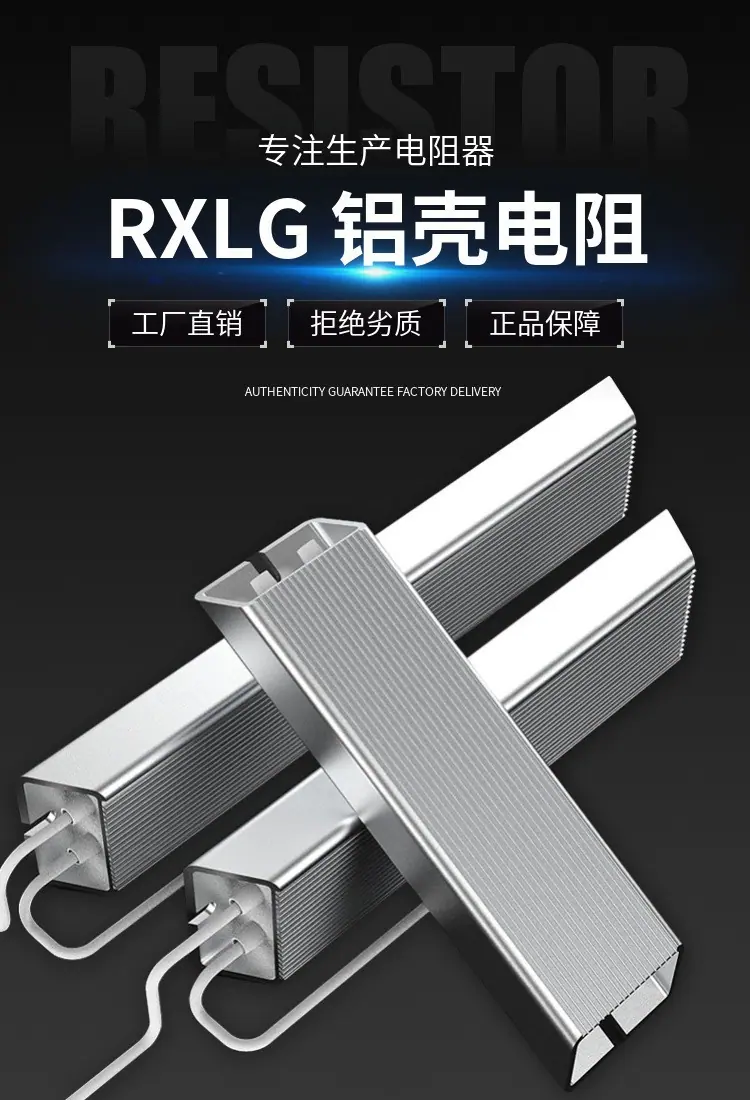 梯形铝壳电阻