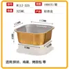 Caja de Lata con Lámina de Oro Papel de Aluminio Rectangular Engrosada y Endurecida Recipiente para Freidora de Aire Papel de Aluminio Empaque Desechable Lonchera