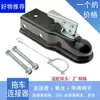 Conector de Tampa de Cabeça de Bola de Reboque Estilo Americano de Serviço Pesado 2X3 Gancho de Reboque Rv Peças de Modificação Universais