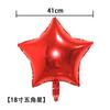 Globo de película de aluminio de estrella de cinco puntas, versión ligera de 18 pulgadas, globo de estrella de color sólido, decoración para fiesta de cumpleaños, diseño de escena al por mayor