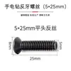 Taladro de Mano Universal de 5 mm/6 mm Cabezal Plano Rosca Inversa Tornillo Rosca Inversa Portabrocas Tornillo Rosca Inversa Tornillo