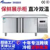Mesa de trabajo refrigerada, Congelador de enfriamiento directo, Refrigerador, Congelador de acero inoxidable, Gabinete de conservación de doble temperatura, Congelador de plataforma, Gran capacidad