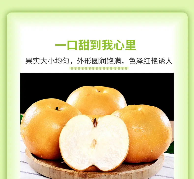 秋月梨详情图4