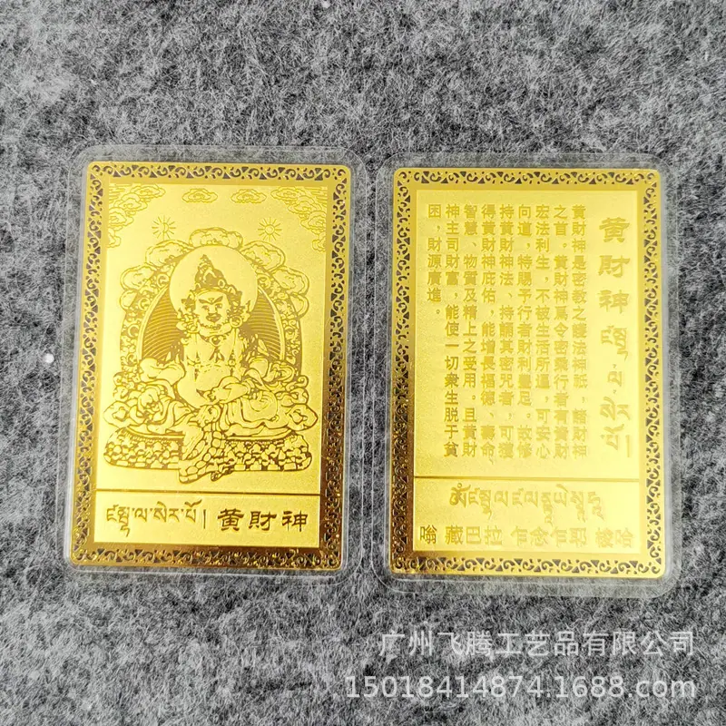 黄财神