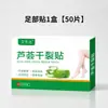 Adesivo de Aloe Vera para Mãos e Pés Secos e Rachados, Calcanhares Rachados, Mãos e Pés Secos e Rachados, Adesivo para Calcanhares Rachados de Outono e Inverno Atacado
