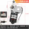 Cuatriciclo Eléctrico 12V48V60V Triciclo Agrícola Cerrado Limpiaparabrisas de Retorno Automático Motor del Limpiaparabrisas