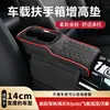 Adequado para Carros com Largura de 14cm, Almofada Multifuncional para Aumento de Altura, Apoio de Braço Central de Carro, Porta-Copos, Porta-Lenços, Caixa de Armazenamento