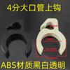 Gancho para Tubería de ABS, Abrazadera de Plástico para Tubería, Clip Abierto para Tubería, Clip de Fijación para Cables, Clip de Plástico para Cableado