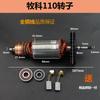 Adaptado al rotor de la máquina de mármol japonesa Maktec Maktec MT410 Accesorios para máquina cortadora de piedra de mármol Maktec 110
