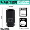Manguito para Pistola de Aire de 3/4 de pulgada 19 mm Cabezal Medio para Pistola de Aire Hexagonal Pesado 60-80 Largo 17-41-55 Manguito Neumático Venta al por Mayor