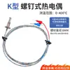 Parafuso Termopar Tipo K/E Pt100 Sensor de Temperatura Plugável Rosca Métrica M6M8 Fio de Detecção de Temperatura Sonda