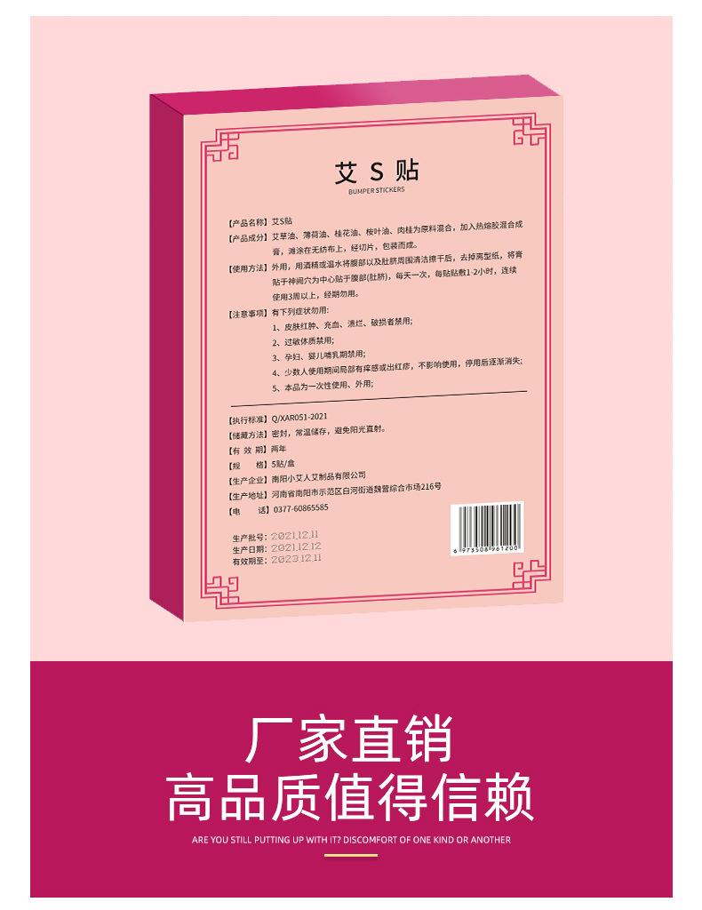 艾草燃脂贴