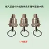 Válvula de purga de agua de tanque de gasolina de camión Válvula de escape Interruptor de purga de agua Válvula de aguas residuales Tanque de agua de hierro y cobre Nanchang Yuejin Xiaoshuaihu