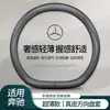 Adecuado para fundas de volante Mercedes-Benz para coches Clase C C260L/E300L/GLB220/GLC/C200/A200L