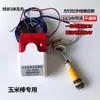 Alarma de Granero de Cosechadora Mazorca de Maíz 12v24v Tipo Infrarrojo