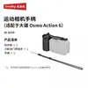 Gaiola para Câmera DJI Action6 Aplicável a Smog Câmera Esportiva Suporte para Ciclismo Bastão de Selfie Filtro 5888/5887