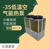 Equipo Comercial Nuevo de Energía del Aire, Máquina de Bomba de Calor de Energía del Aire Industrial Totalmente Automática de Doble Propósito para Calefacción y Refrigeración de Fábrica