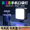 Luz de preenchimento para celular, luz de bolso portátil para selfies, recarregável, RGB, para fotografia ao ar livre com luz suave.