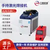 Máquina de Solda a Laser de Precisão Portátil para Soldagem Contínua/Modulada de Chips de Bateria de Nova Energia e Placas Ósseas de Liga de Titânio