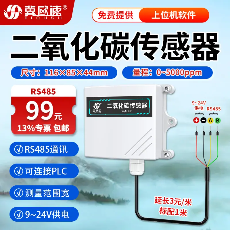 1-CO2传感器RS485.jpg
