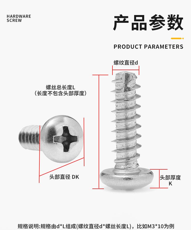 详情25：圆头十字割尾自攻P_09