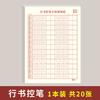 Copybook de escrita de caneta dura adulto zero básico treinamento avançado rastreamento de cópia caneta de controle vermelho prática de escrita copybook [distribuição]]