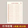 Caderno de Caligrafia Cursiva com Caneta Dura para Adultos Iniciantes a Avançados Treinamento de Cópia e Rastreio Controle da Caneta Prática de Caligrafia Caderno Cursiva [Distribuição]