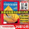 Suscripción Anual Completa 2026 de National Geographic China para la Edición Especial Enero-Diciembre 2025 Revista "Concurso de Belleza China"